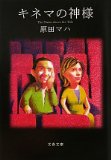 キネマの神様