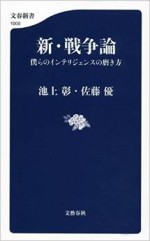 新・戦争論